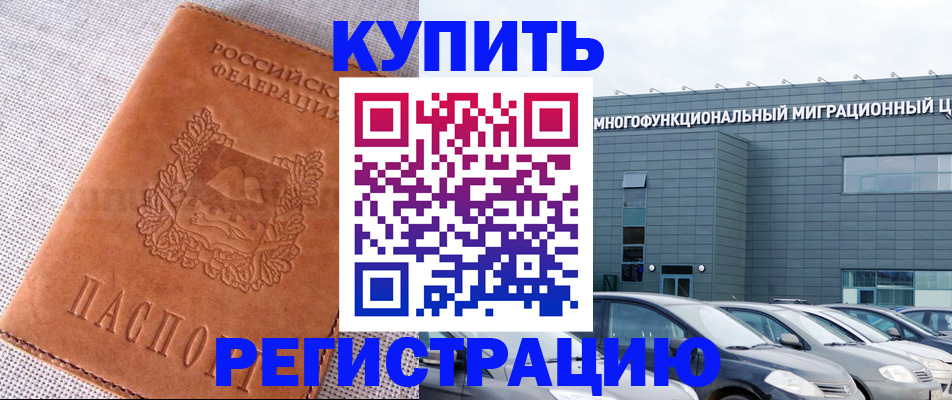 прописка законно в Урайе