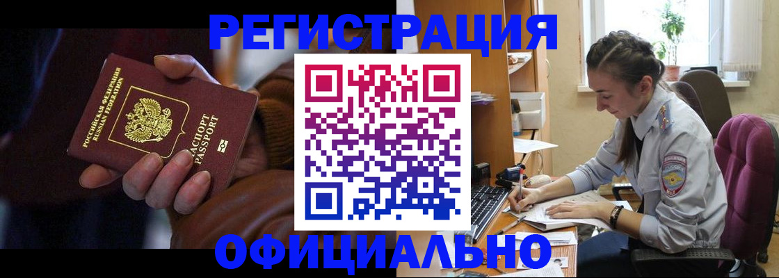 временная регистрация для всех в Урайе