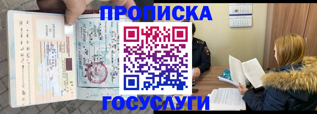 временная регистрация для всех в Урайе